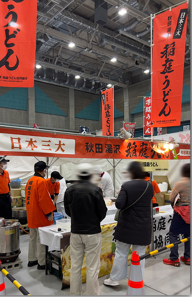 年明けうどん大会 2023