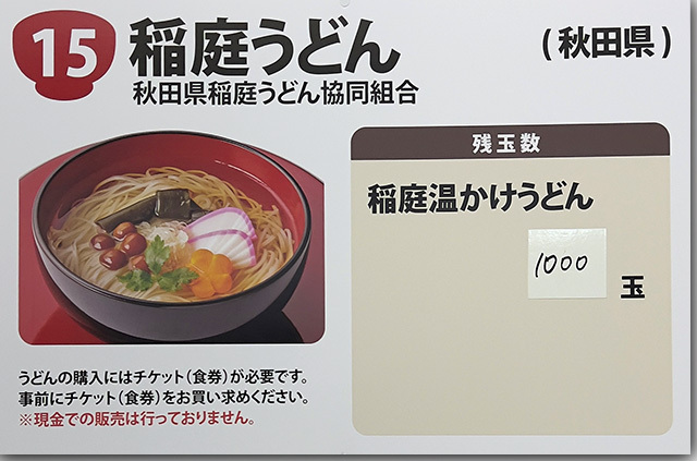 年明けうどん大会 2023