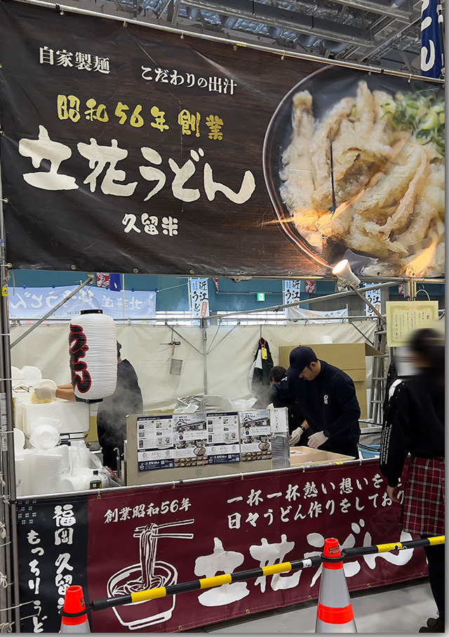 年明けうどん大会 2023