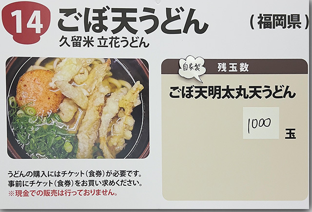 年明けうどん大会 2023