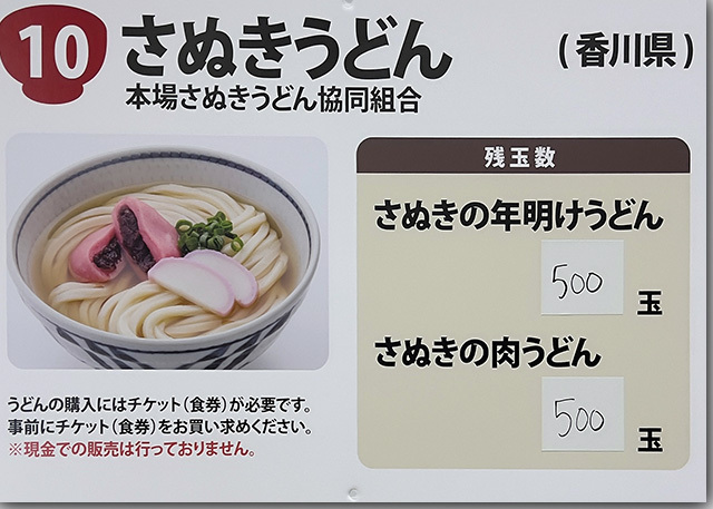 年明けうどん大会 2023