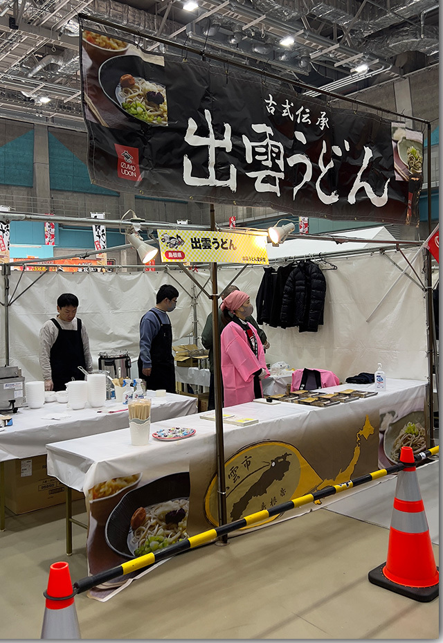 年明けうどん大会 2023