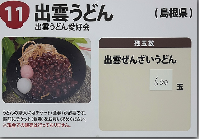 年明けうどん大会 2023