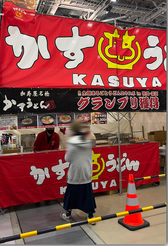 年明けうどん大会 2023