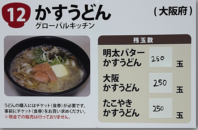 年明けうどん大会 2023