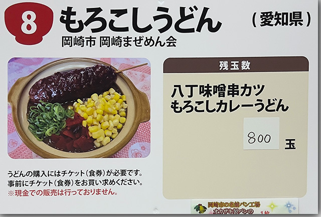 年明けうどん大会 2023