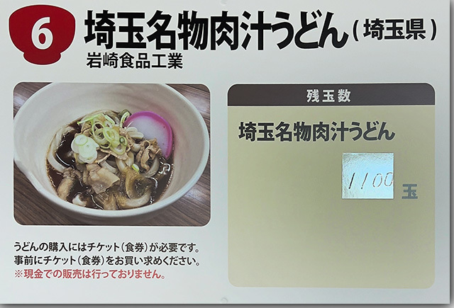 年明けうどん大会 2023