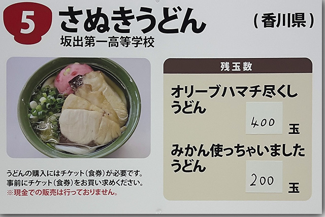年明けうどん大会 2023