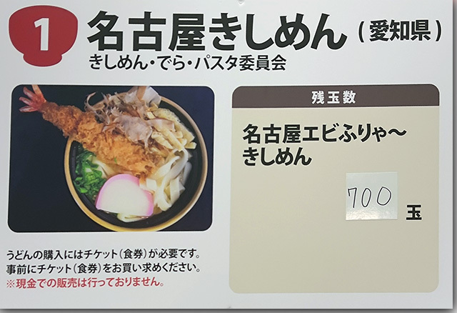 年明けうどん大会 2023