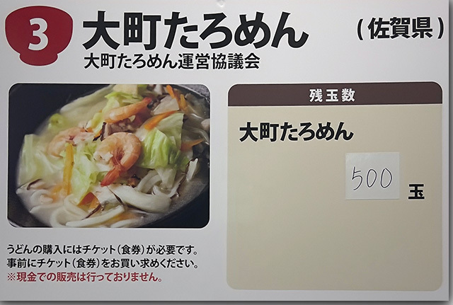年明けうどん大会 2023