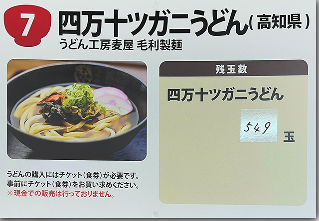 年明けうどん大会 2023