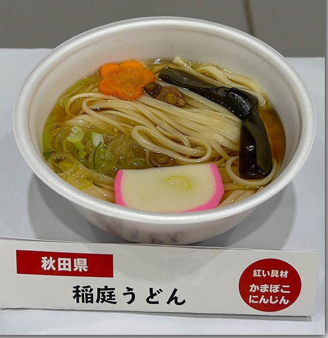 年明けうどん大会 2023