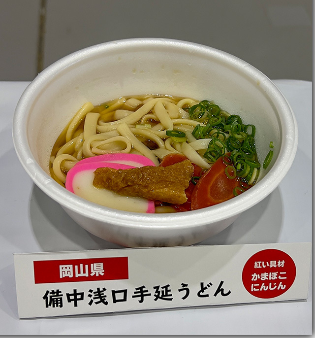 年明けうどん大会 2023