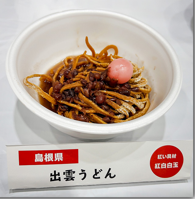 年明けうどん大会 2023
