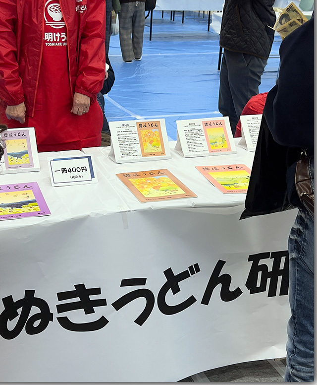 年明けうどん大会 2023