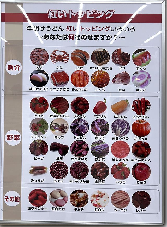 年明けうどん大会 2023