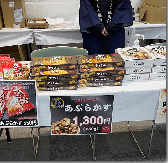 年明けうどん大会 2023