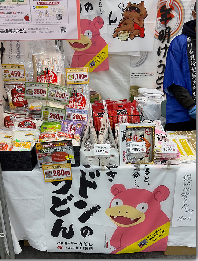 年明けうどん大会 2023