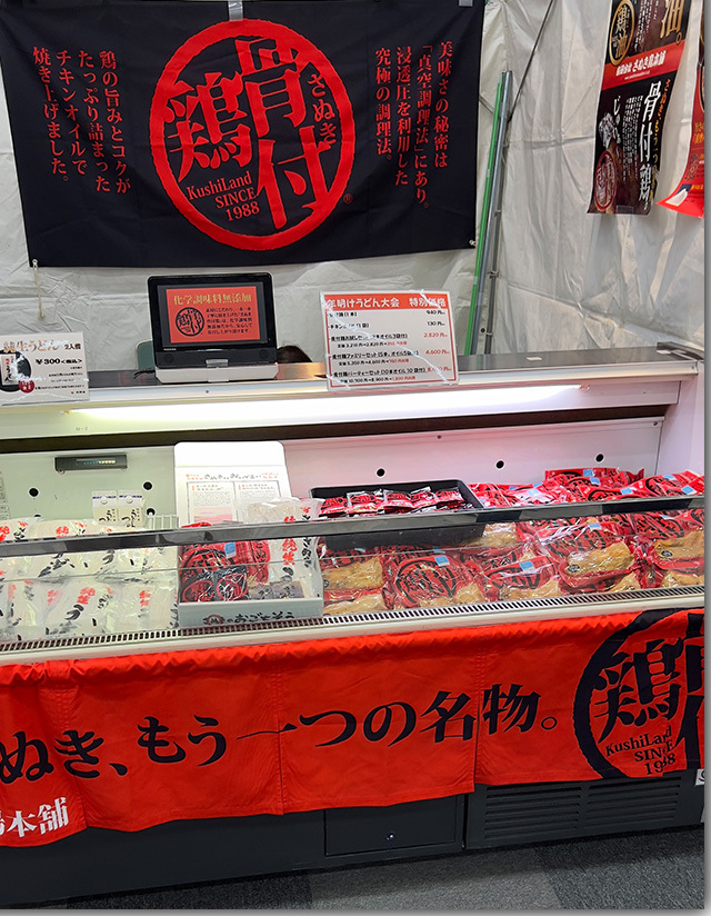 年明けうどん大会 2023