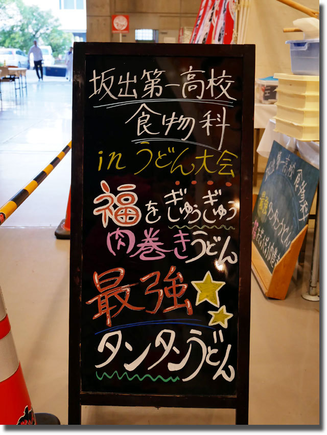 全国年明けうどん大会2016