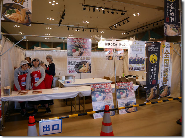 全国年明けうどん大会2016