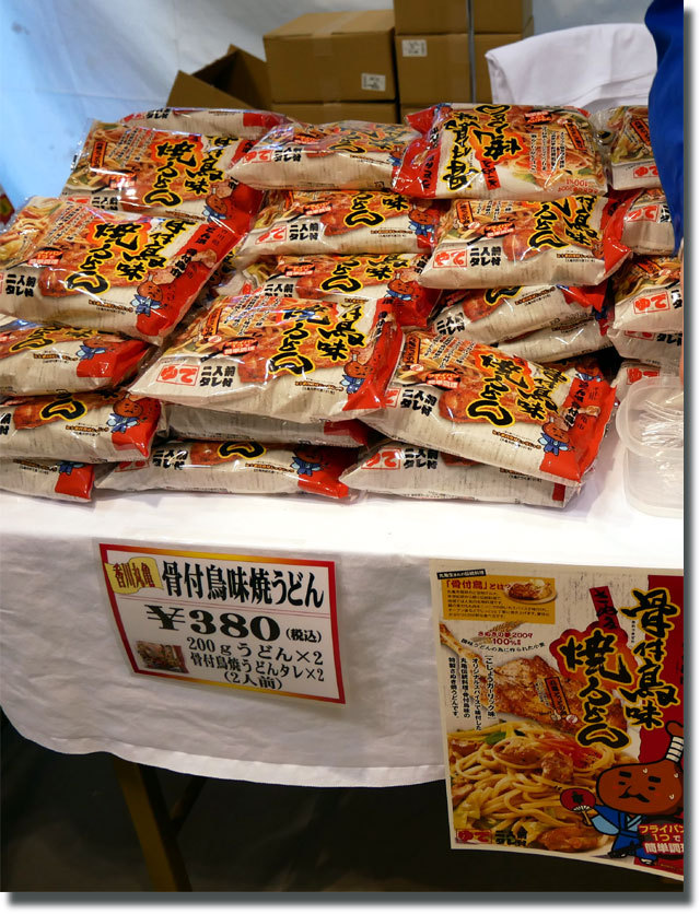 全国年明けうどん大会2016