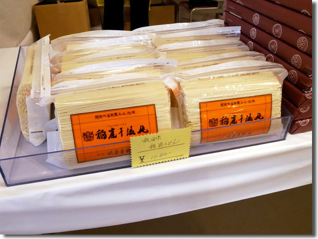 全国年明けうどん大会2016