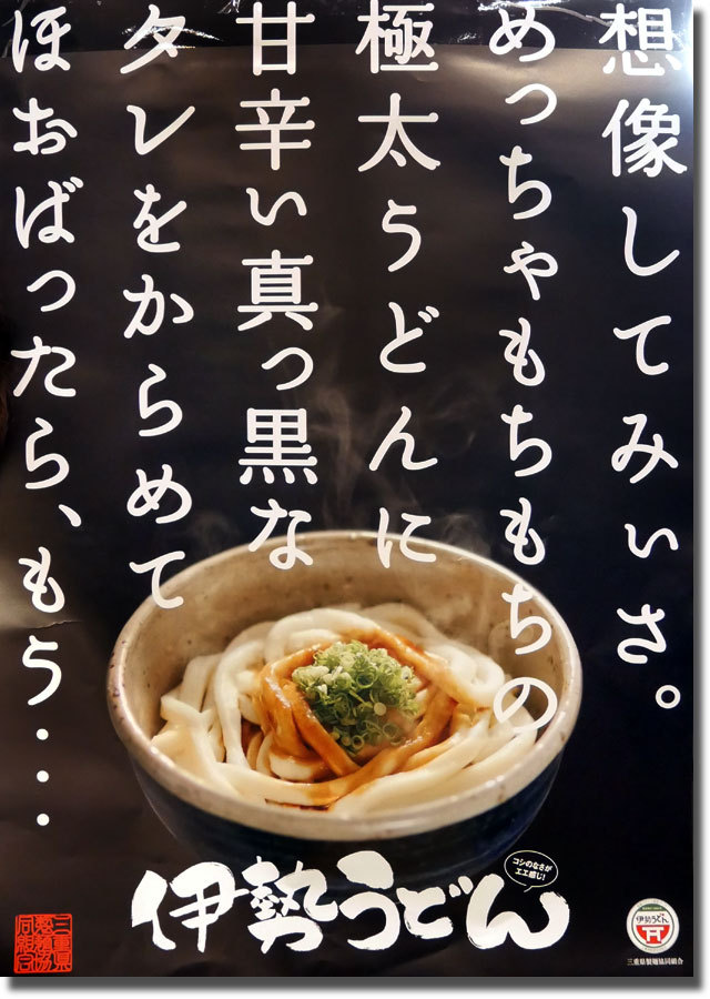 全国年明けうどん大会2016