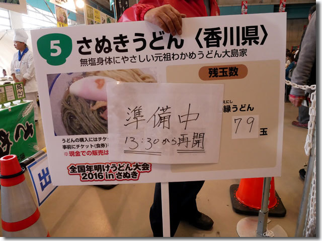 全国年明けうどん大会2016