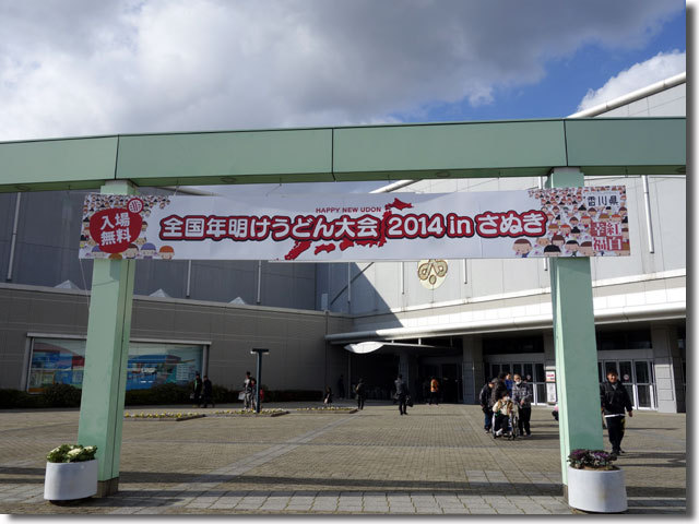 全国年明けうどん大会2014 in さぬき