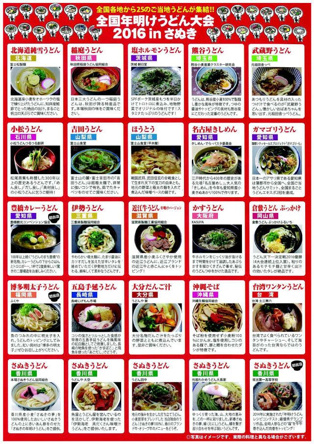 12月10日-11日は年明けうどん大会2016が開催されます