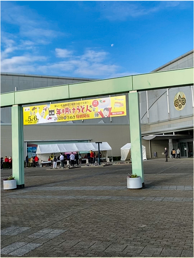 2020 全国年明けうどん大会