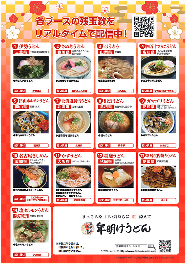 2020 全国年明けうどん大会