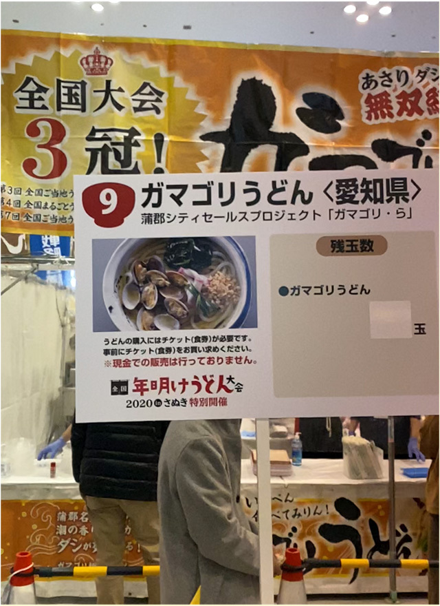 2020 全国年明けうどん大会
