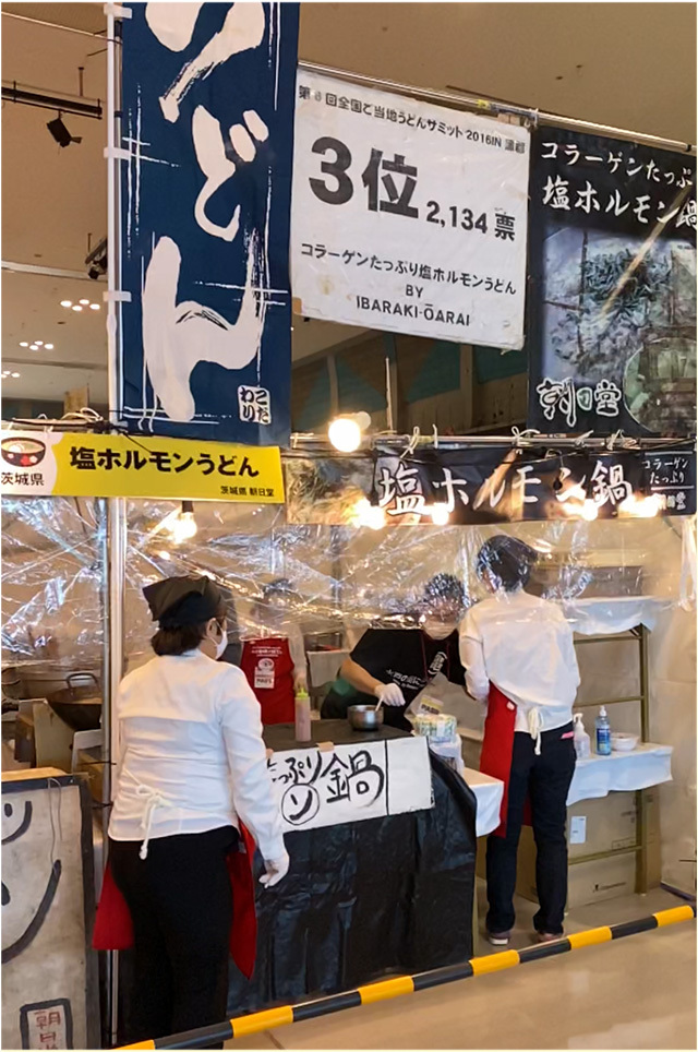 2020 全国年明けうどん大会
