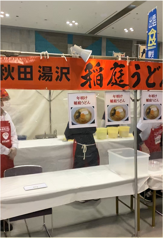 2020 全国年明けうどん大会