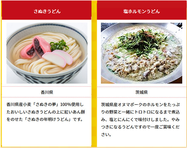 2020 全国年明けうどん大会