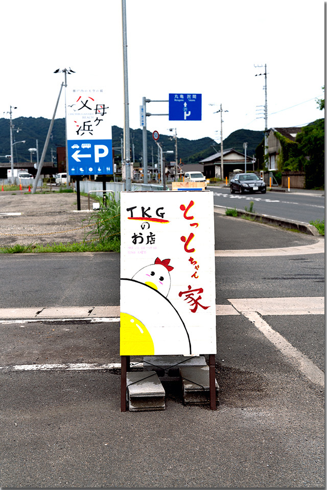 丸福醤油をTKGのお店で試す
