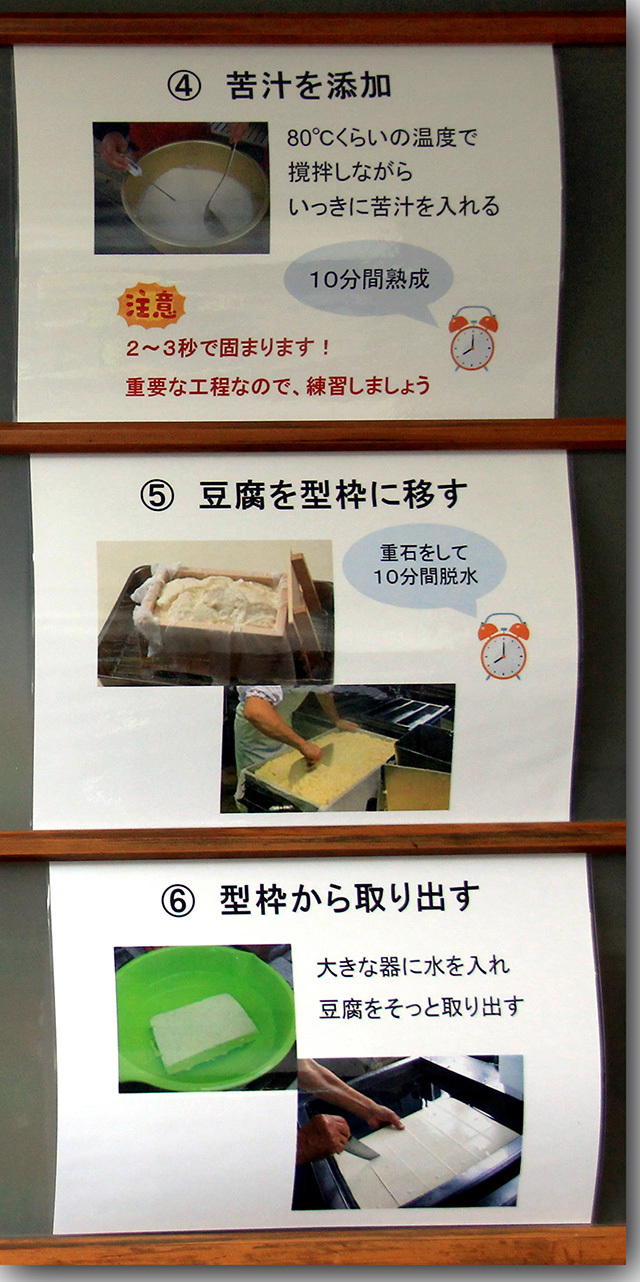 豆腐作り体験@カフェ にがり衛門