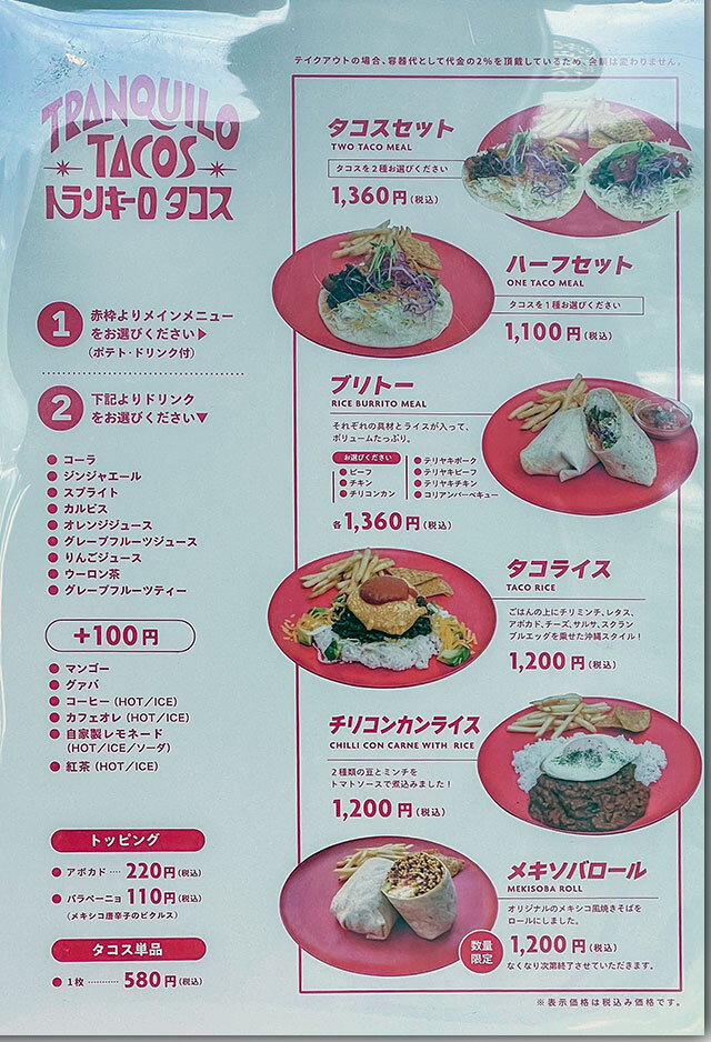 トランキーロタコス 父母ヶ浜店 オープン