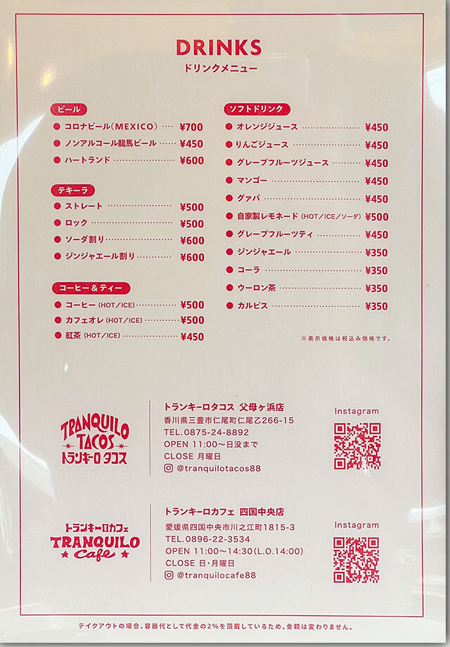 トランキーロタコス 父母ヶ浜店 オープン