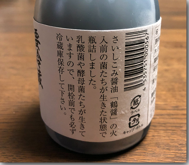 ヤマロク醤油