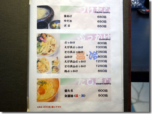 うめぇ~ぶっかけうどん@鶴丸Gee