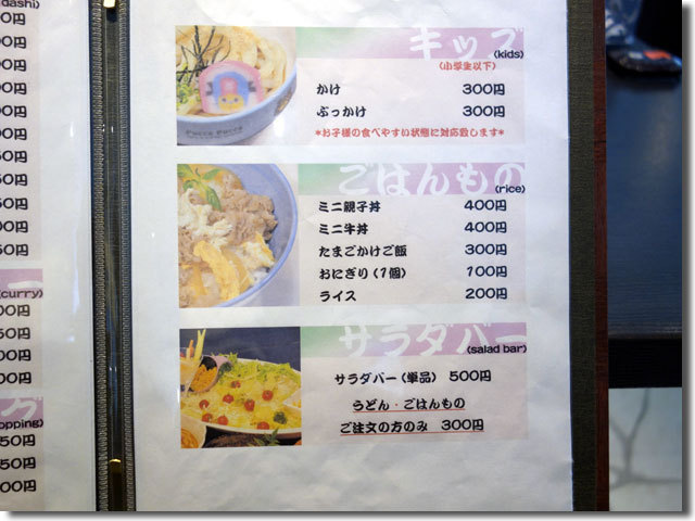 うめぇ~ぶっかけうどん@鶴丸Gee