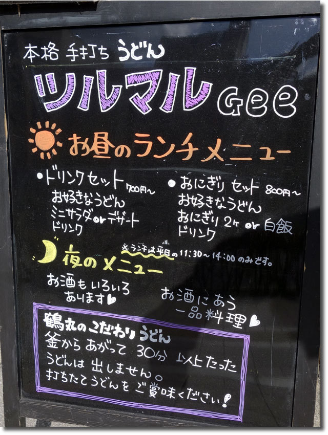 鶴丸Gee@丸亀町グリーン