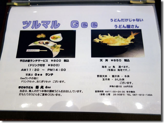鶴丸グリーン店グランドメニュー