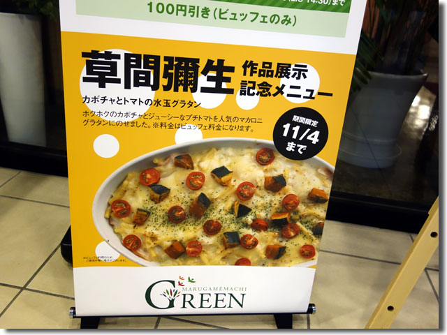 草間 彌生フェアー