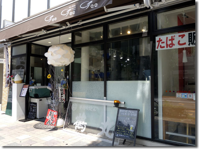 スーパームーンうどん@鶴丸Gee