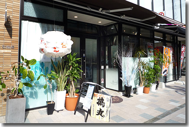 鶴丸グリーン店