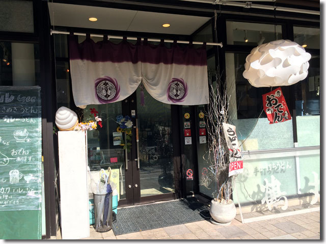 ひっぱりカレーうどん@鶴丸Gee